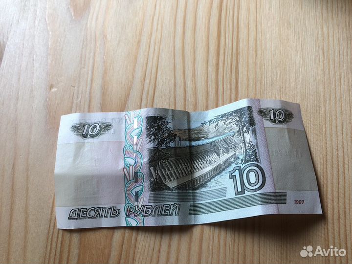 10 рублей бумажные 1997 года