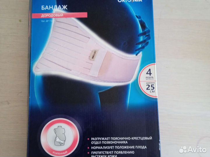 Бандаж дородовой