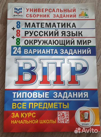 Впр 4 класс 3 в одном