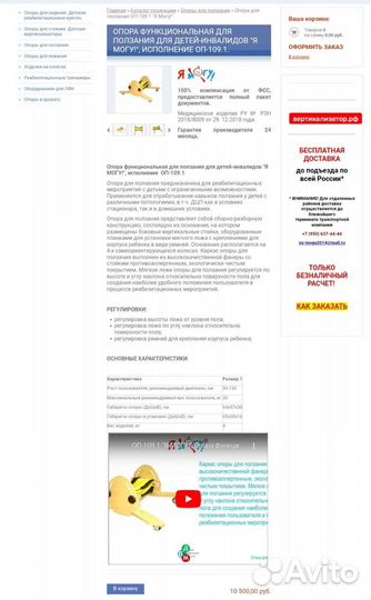 Опора для ползания, для дцп