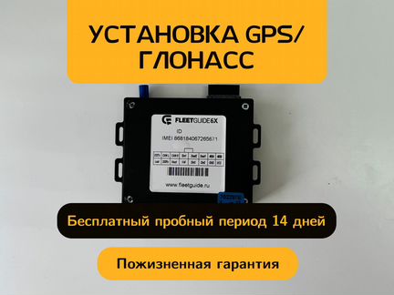 Система слежения на авто Глонасс GPS трекер