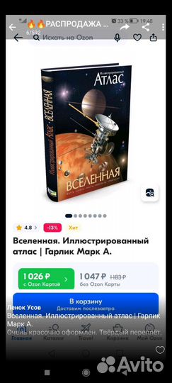 Атлас вселенная