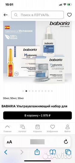 Babaria ультраувлажняющиц набор для лица