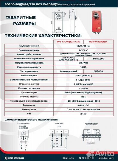 Привод с возвратной пружиной 10Нм 220В