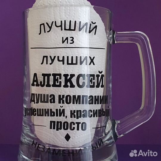 Кружка пивная с индивидуальной надписью