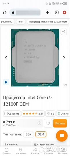 Процессор i3 12100f