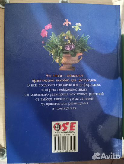 Книга Комнатные растения новая