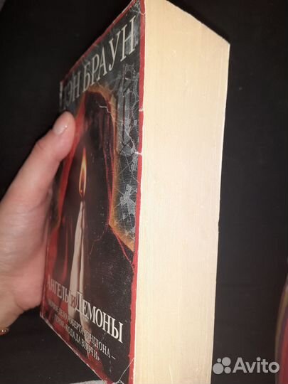 Ангелы и демоны. Дэн Браун