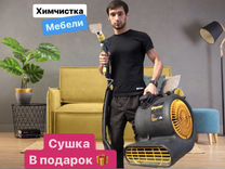 Чистка мягкой мебели в нальчике