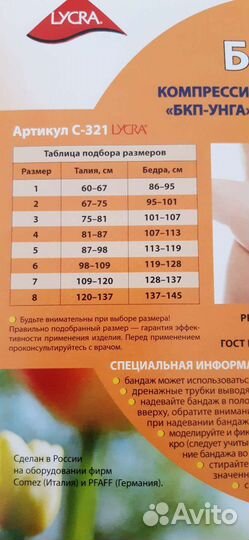 Бандаж для беременных и после родов