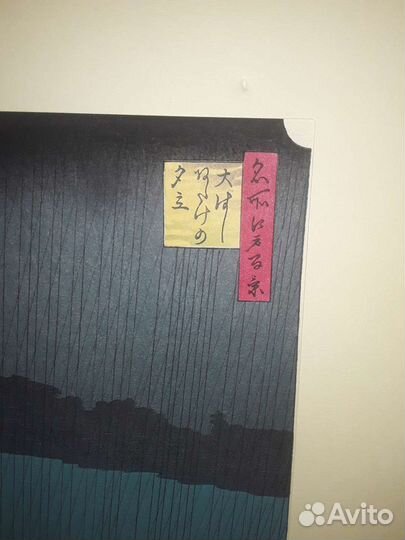 Гравюра Утагава (Андо) Хиросигэ