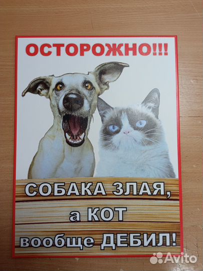 Табличка с адресом, осторожно собака