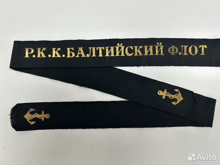 Лента для бескозырки Р.К.К. Балтийский флот