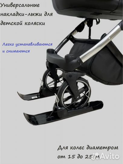 Лыжи на коляску