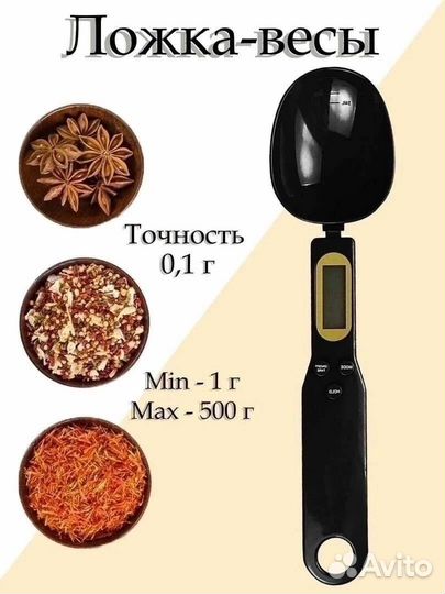 Электронная мерная ложка / кухонные весы