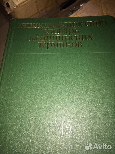 Энциклопедия медицинских терминов