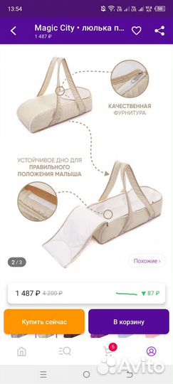 Сумка переноска для детей