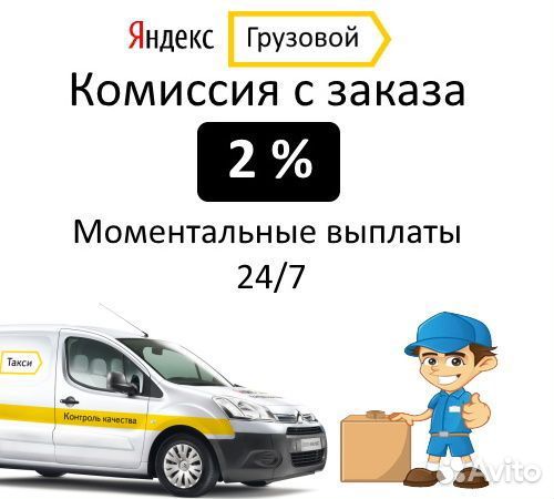 Водитель с личным грузовым авто