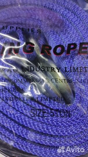 Трос буксировочный