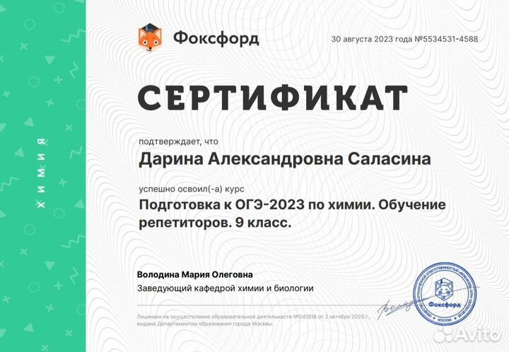 Репетитор по химии