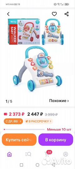 Ходунки каталка детские