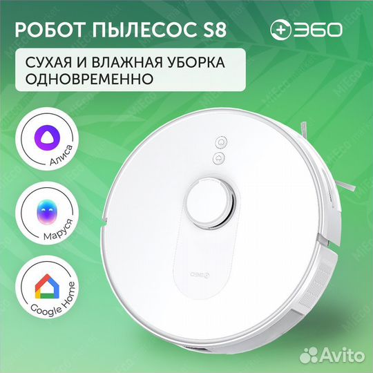 Робот-пылесос 360 Robot Vacuum Cleaner S8