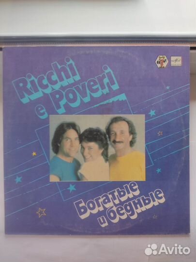 Виниловые пластинки Ricchi & Poveri