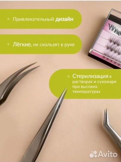 Пинцеты для наращивания ресниц