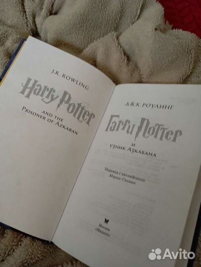 Книга, Гарри Поттер и узник Азкабана