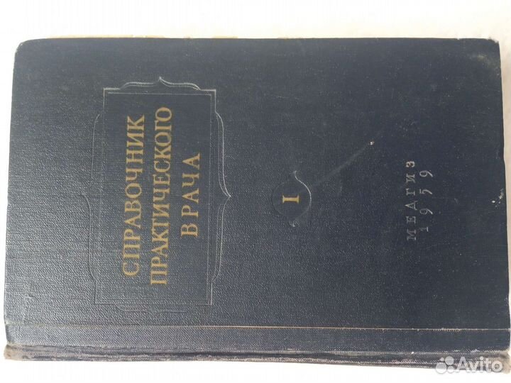 Справочник практического врача