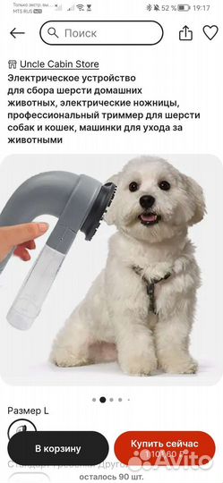 Машинка для шерсти