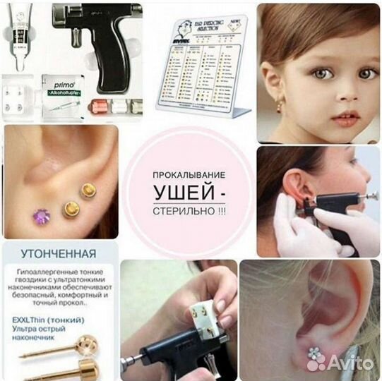 Прокол ушей