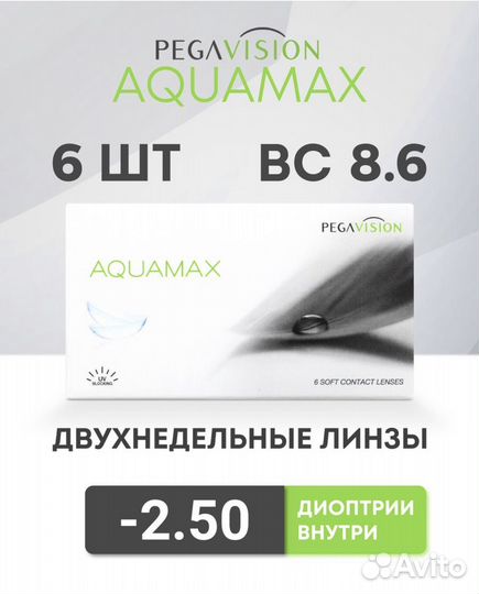 Контактные линзы