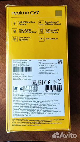 realme C67, 6/128 ГБ