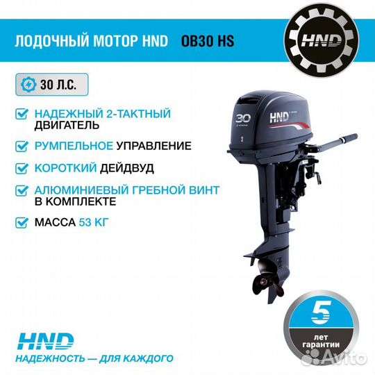 Лодочный мотор HND OB30 HS