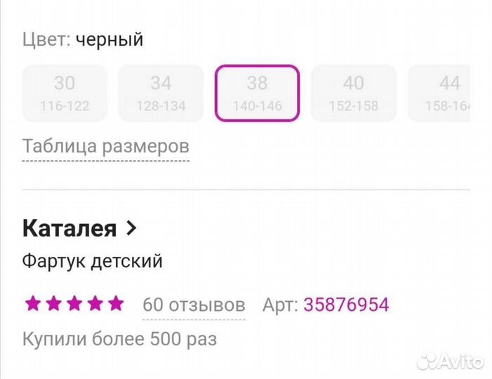 Фартук школьный чёрный 140-146