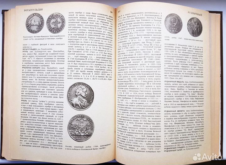 Книга «Словарь нумизмата»