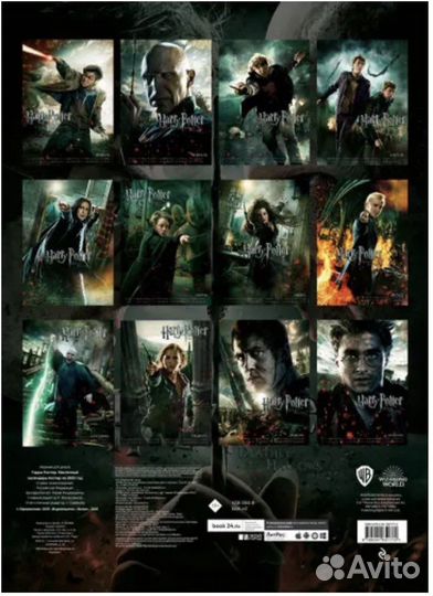 Календарь Гарри Поттер 2023