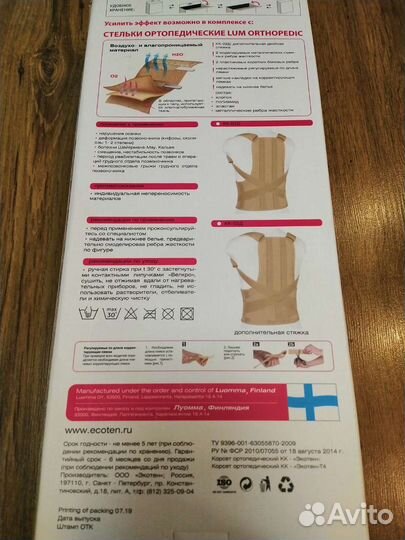 Корсет ортопедический (реклинатор)