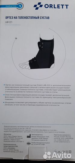 Ортез на голеностопный сустав