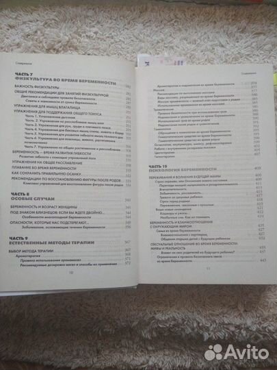 Книга для беременных