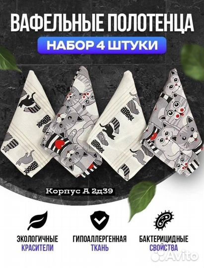 Набор кухонных полотенец 