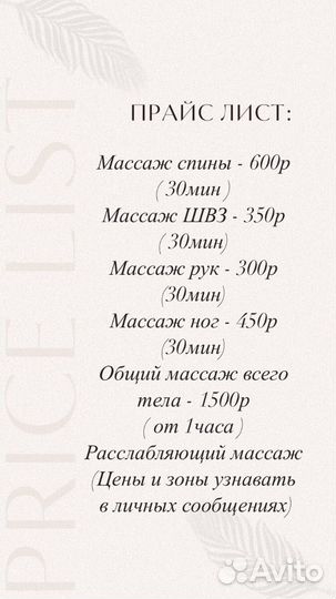 Массаж на дому