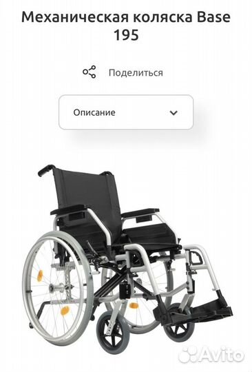 Кресло-коляска для инвалидов Ortonica Base 195