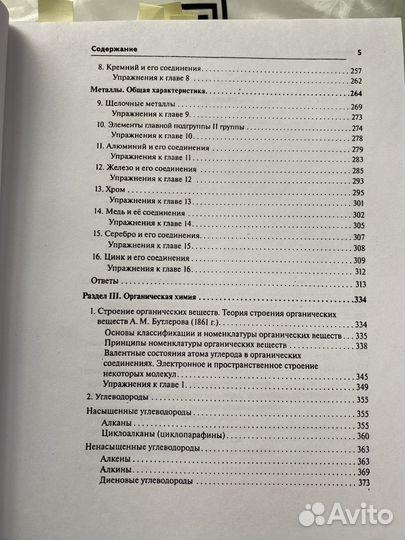 Справочник по химии