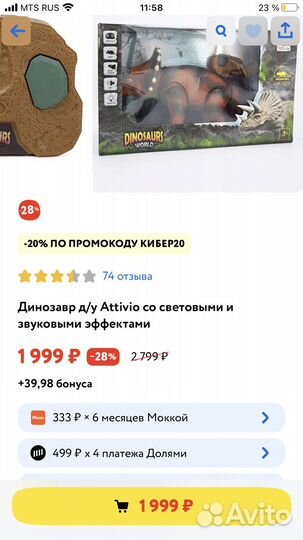 Игрушка динозавр на пульте управления