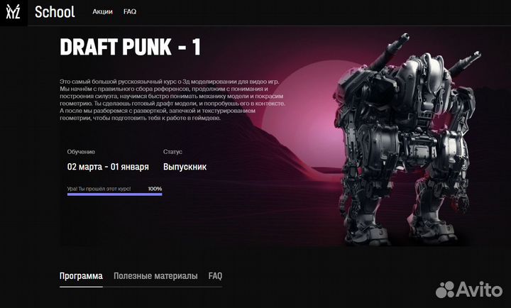 Моушн-дизайн 3Д 2Д графика