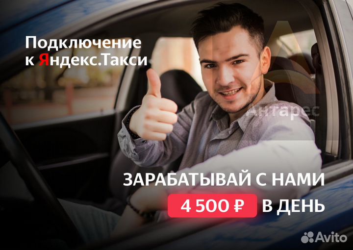 Вакансия водителя в Яндекс.Такси