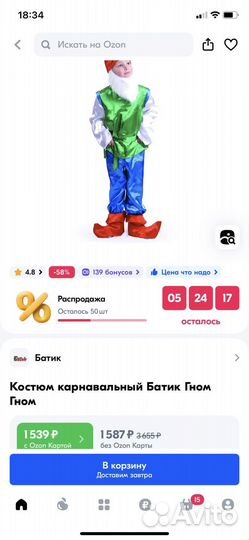 Костюм гнома