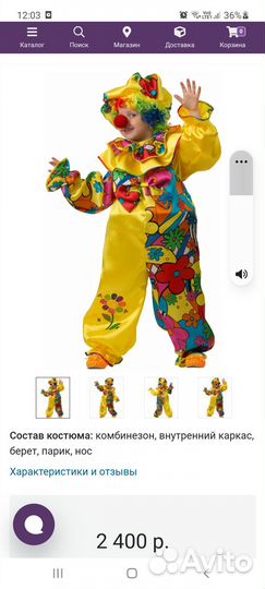 Карнавальный костюм Клоун р.28